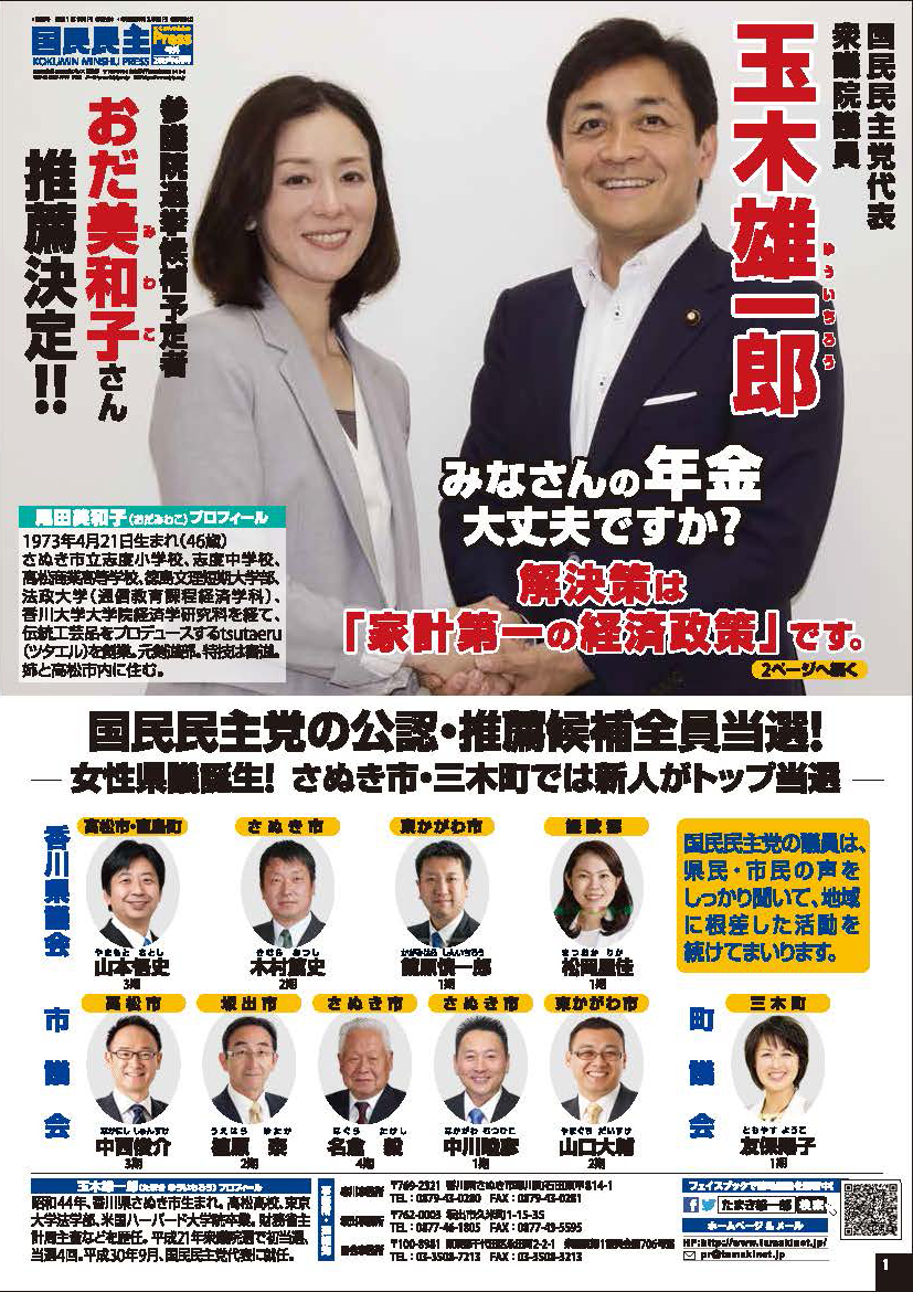 2019/06/14発行 国民民主プレス