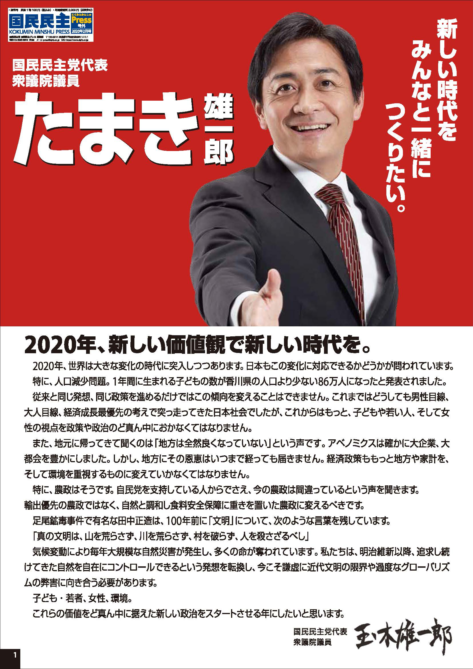 2020/01/31発行 国民民主プレス