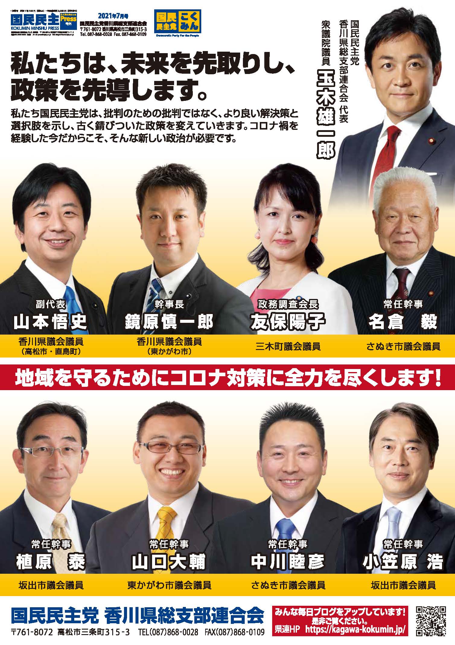 2021/07/15発行 国民民主党B4折込