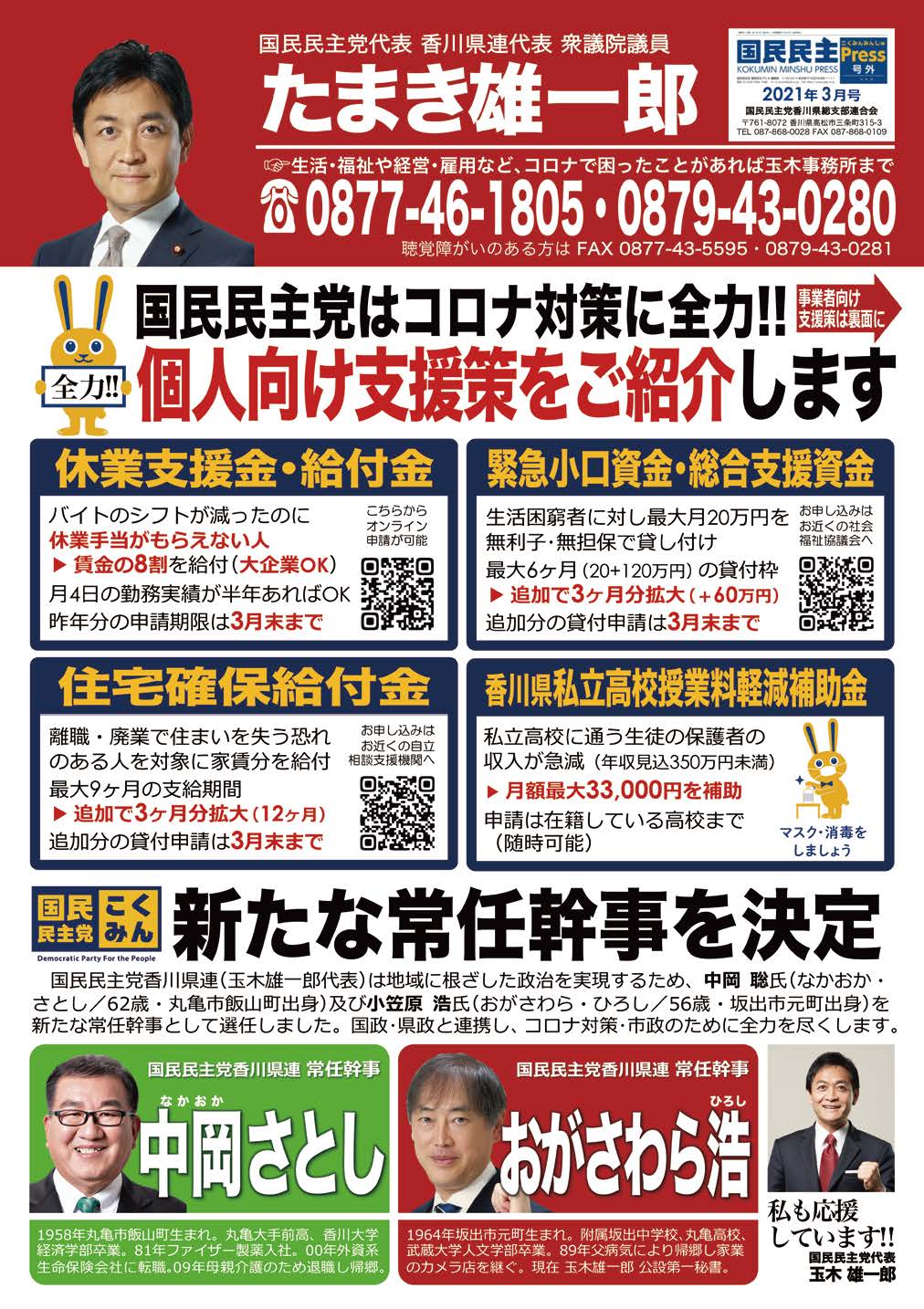 2021/02/25発行 国民プレス新聞折込