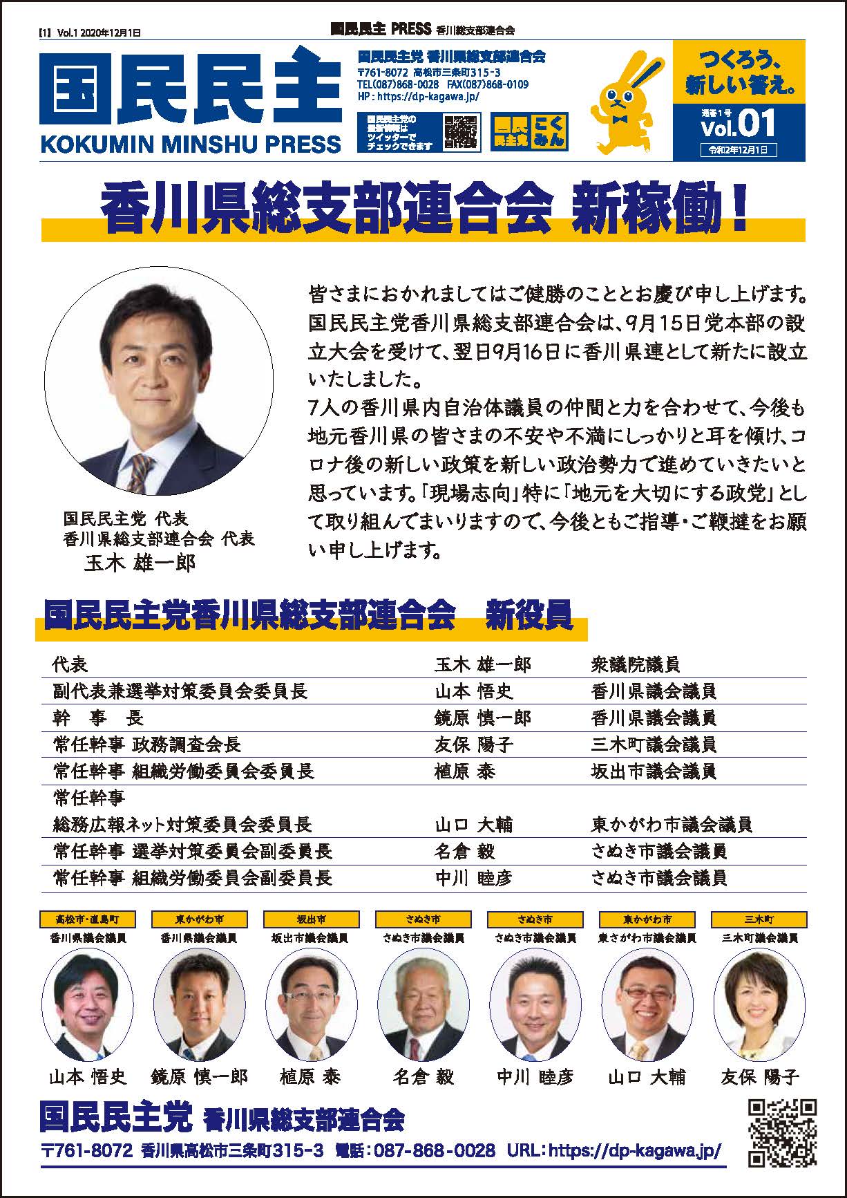 2020/12/01発行 国民民主党香川県連チラシ