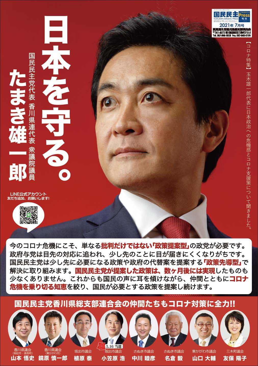 2021/06/23発行 B4国民プレス新聞折込