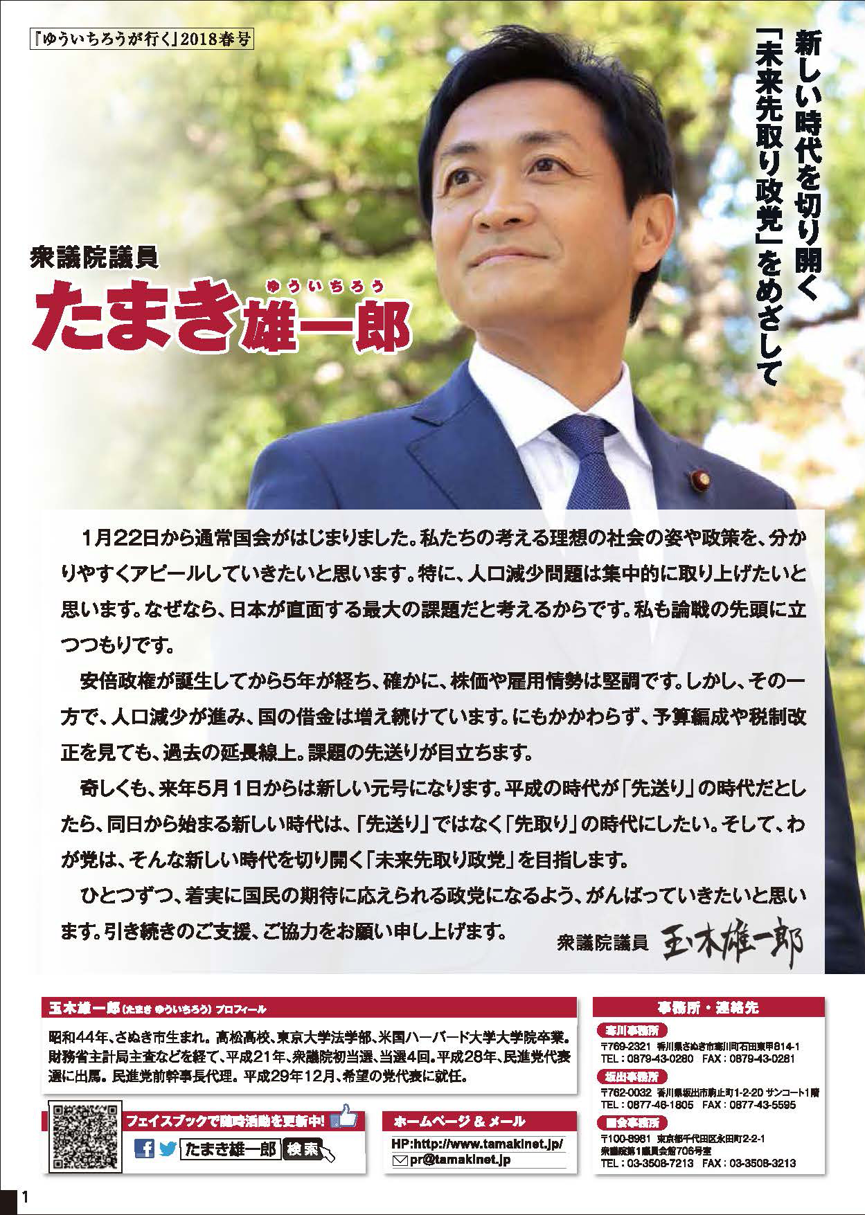 2018/02/01発行 希望NEWS