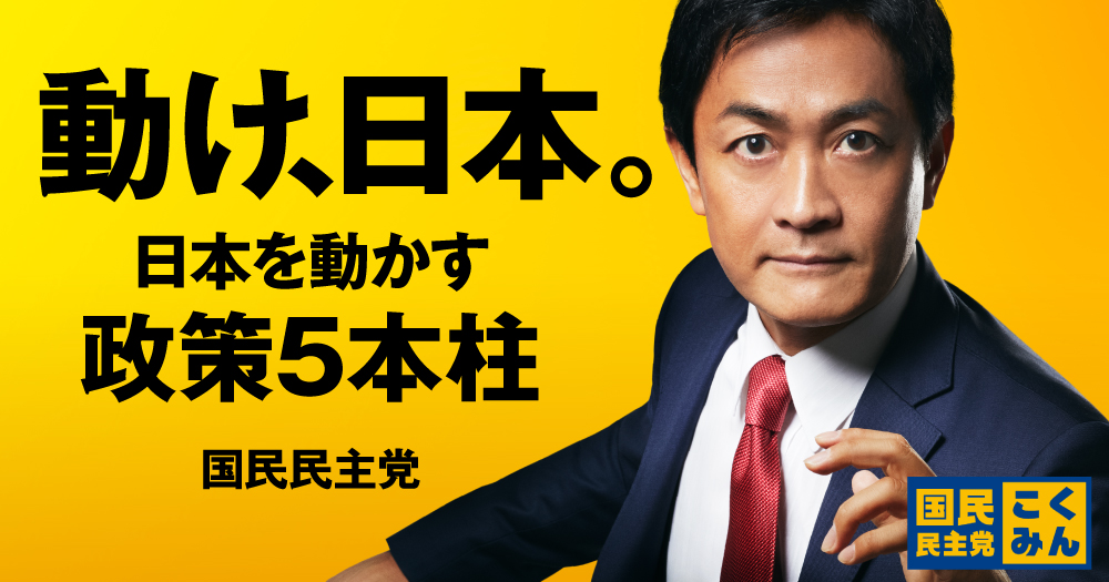 今日から衆議院選挙。日本を、動かします。