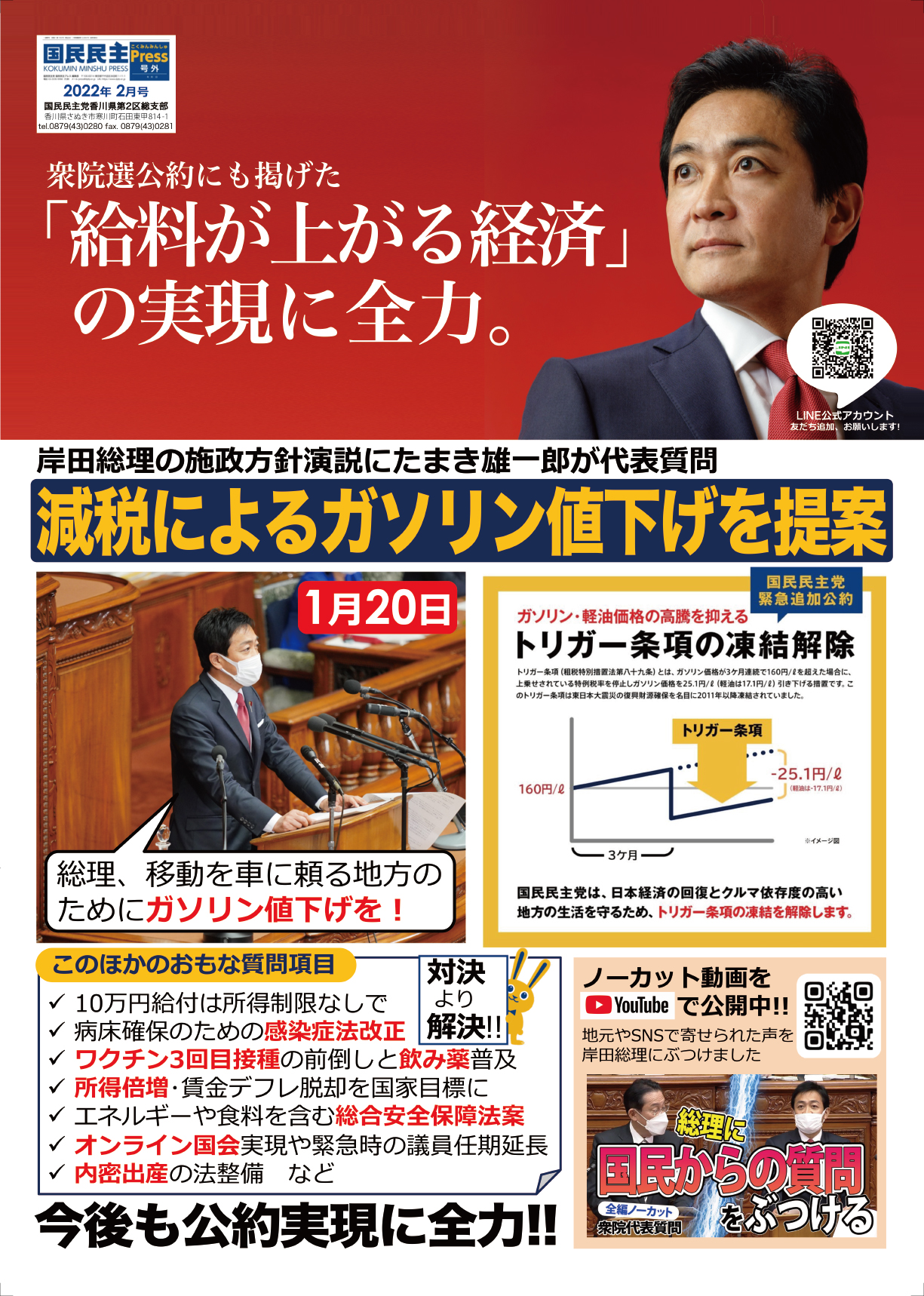 2022/02/28発行 国民民主プレス号外 香川2区版