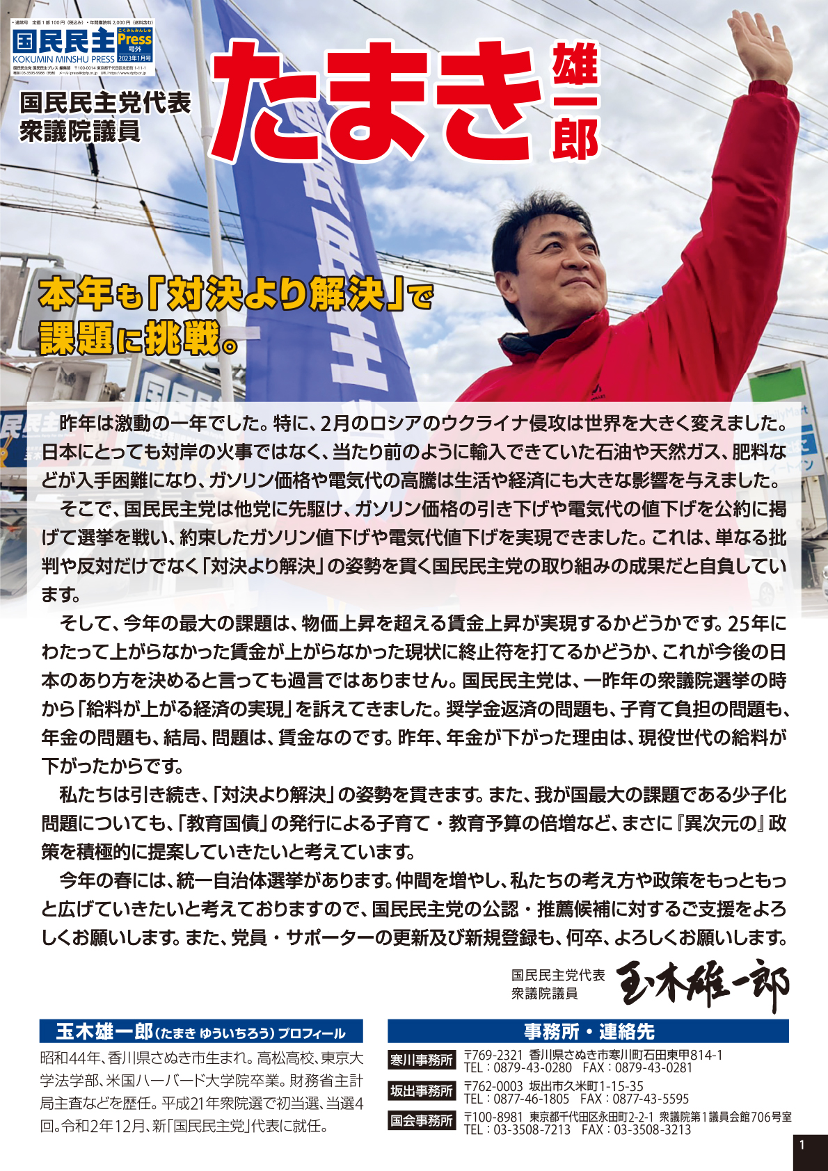 2023/01/31発行 国民民主プレス号外 香川2区版