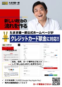 たまき雄一郎公式ホームページがクレジットカード献金に対応！